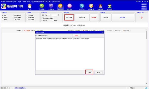 店帮帮电商图片助手 11 京东商 淘宝网 天猫 天猫商城 strong 淘宝 x on 2 软件下载 第4张 店帮帮电商图片助手 11 京东商 淘宝网 天猫 天猫商城 strong 淘宝 x on 2 软件下载 第4张