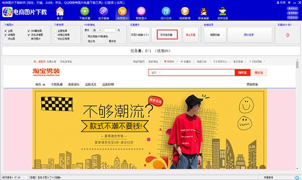 店帮帮电商图片助手 11 京东商 淘宝网 天猫 天猫商城 strong 淘宝 x on 2 软件下载 第5张 店帮帮电商图片助手 11 京东商 淘宝网 天猫 天猫商城 strong 淘宝 x on 2 软件下载 第5张