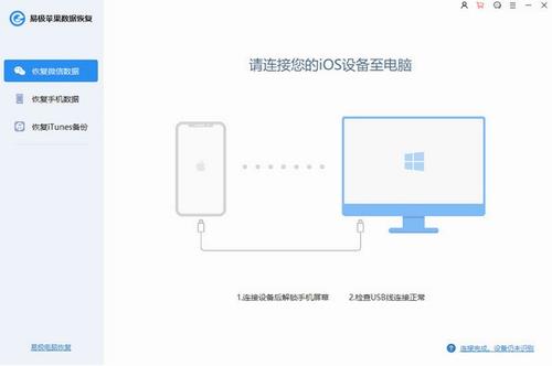易极苹果数据恢复 in 11 配件 苹果 2 恢复 数据恢复 strong iPhone on 软件下载  第1张