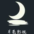月亮影院污污污