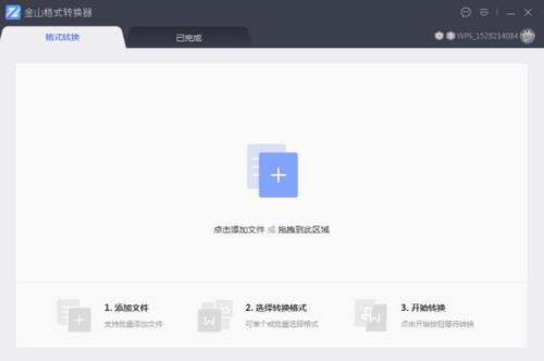 金山格式转换器 pd pdf on strong 文件格式 PDF 格式转换 x 转换 文件 软件下载  第1张