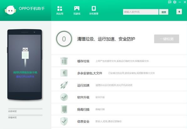 oppo手机助手 oppo手机 strong ppo in on 2 电脑 手机助手 助手 O 软件下载  第1张