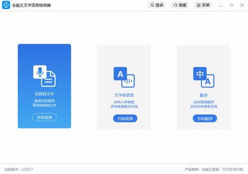全能王文字语音转换器 in 文件格式 全能 文件 转换器 音乐 2 on strong 转换 软件下载  第1张