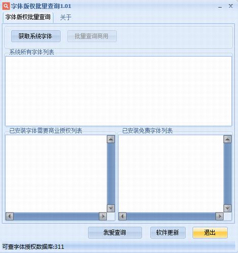 字体版权批量查询 10 媒体 系统字体 系统软件 免费字体 电脑 in 2 on strong 软件下载  第1张