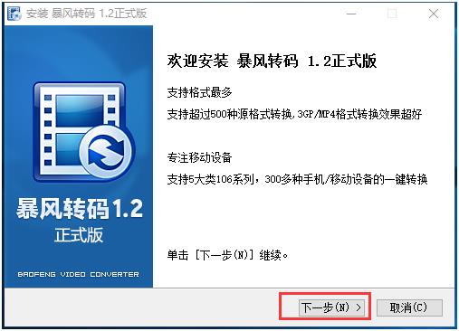 暴风转码 电脑 strong on 11 文件格式 文件 暴风转码 转码 暴风 2 软件下载  第2张