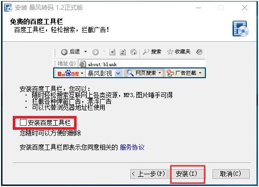 暴风转码 电脑 strong on 11 文件格式 文件 暴风转码 转码 暴风 2 软件下载  第5张