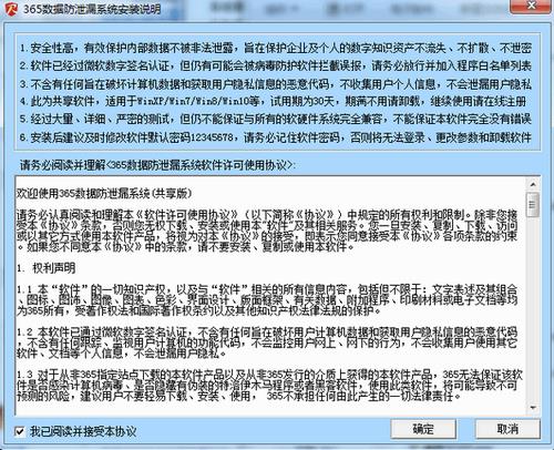 365数据防泄漏系统 文件 U 精简 系统软件 365 365数据防泄漏系统 2 in on strong 软件下载  第1张