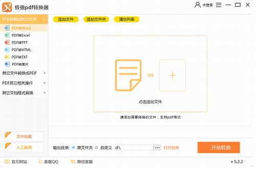 极强PDF转换器 2 文件格式转换 格式转换 on strong 转换器 文件格式 转换 文件 PDF 软件下载  第1张