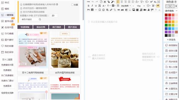 96编辑器 电脑版 模版 图文 96编辑器 电脑 编辑器 on strong 拷贝 2 软件下载  第1张
