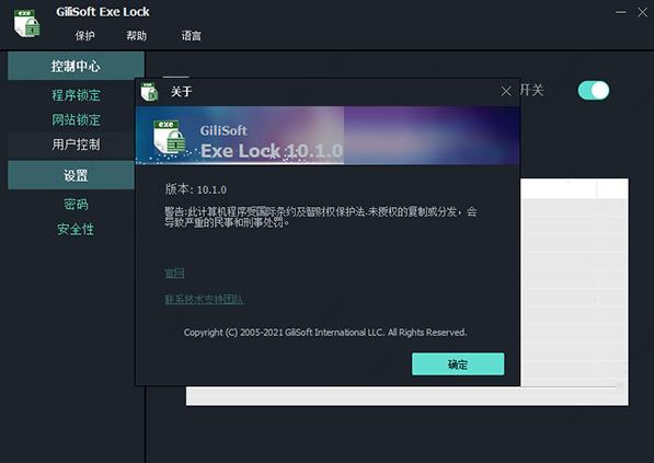 gilisoft exe lock(应用程序加密软件) Soft GiliSoft strong 文件 on 密码 exe xe x 2 软件下载  第7张