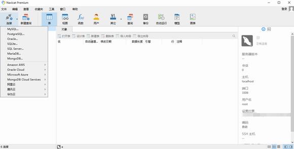 navicat premium(数据库管理) in on 7 remi rem emi avi 数据库 SQL 2 软件下载  第1张