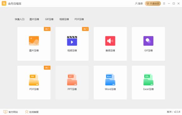 金舟压缩宝 文本文档 xc Word 文本 文件 x strong on 压缩 2 软件下载  第1张