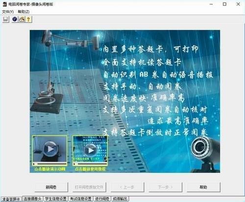 电脑阅卷专家 2 in strong 电脑阅卷 on 阅卷 电脑 监控摄像头 摄像头 答题卡 软件下载  第1张