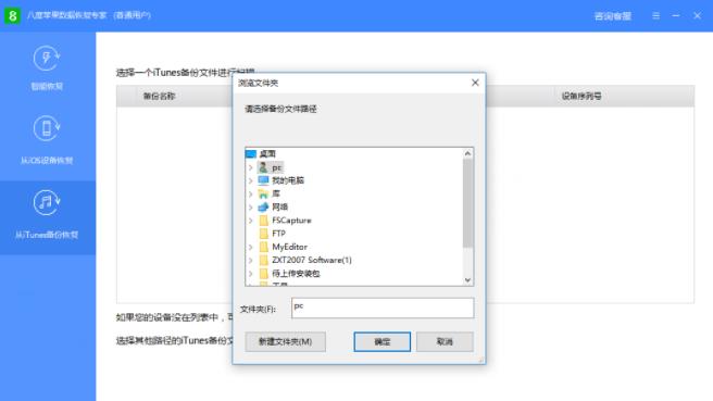 八度苹果数据恢复专家 备份 苹果 数据恢复 strong 11 on x 恢复 10 2 软件下载  第7张