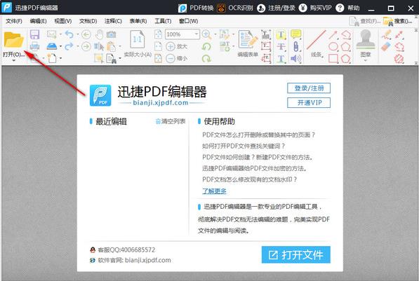 迅捷pdf编辑器 迅捷 编辑器 迅捷pdf编辑器 文件 文本 pdf编辑 pd pdf 2 PDF 软件下载  第3张