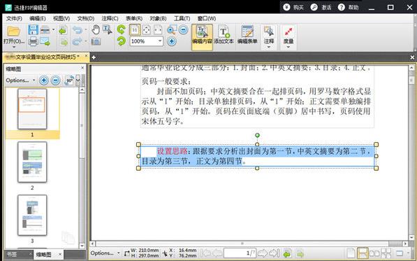 迅捷pdf编辑器 迅捷 编辑器 迅捷pdf编辑器 文件 文本 pdf编辑 pd pdf 2 PDF 软件下载  第4张