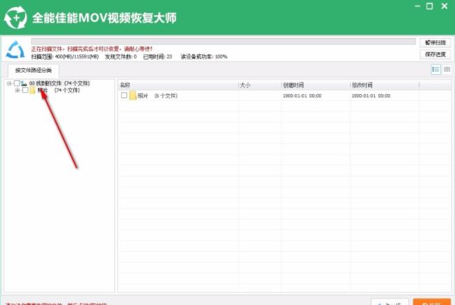 全能佳能MOV视频恢复大师 恢复 文件 strong O 7 11 on 扫描仪 x 2 软件下载  第7张