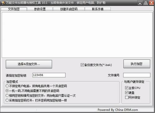 万能文件加密授权工具 精简 2 电脑 文件加密 strong on 数据加密 文件 密码 加密 软件下载  第1张