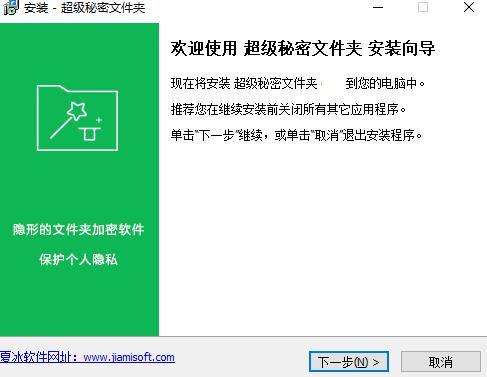 超级秘密文件夹 11 加密文件 数据加密 on strong 秘密 加密 2 文件夹 文件 软件下载  第2张