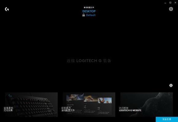 Logitech G HUB(罗技hub驱动) 游戏键盘 罗技 Log Logitech on strong 2 U 游戏 G 软件下载  第1张