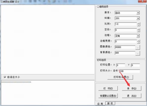 二维码生成器 文件 生成二维码 二维码生成 二维码生成器 9 解码 on strong 二维码 2 软件下载  第3张