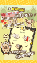 金猪养猪场红包版 娱乐 休闲 游戏 手机游戏  第1张