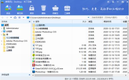 布丁压缩 密码 布丁 压缩包 in 缓解 2 on strong 解压 压缩 软件下载  第1张