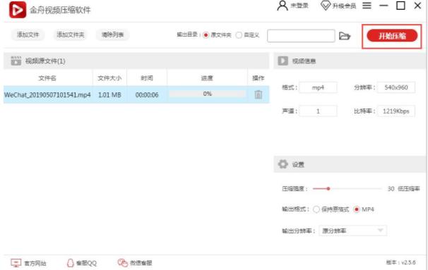 金舟视频压缩软件 破解版 短视频 压缩软件 视频压缩 视频压缩软件 9 on strong 压缩 2 软件下载  第3张