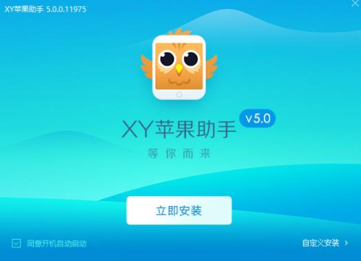 xy苹果助手 文件 越狱 xy苹果助手 助手 苹果助手 strong on x 苹果 2 软件下载  第2张