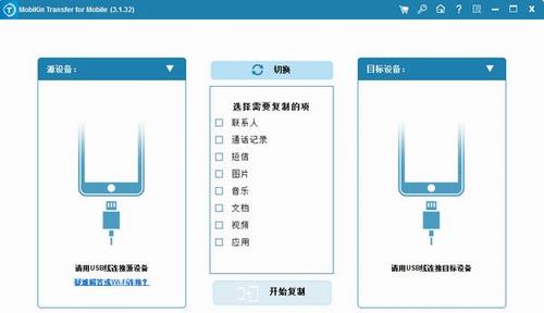 MobiKin Transfer for Mobile(多功能数据传输工具) for strong MobiKin iOS O in 2 on Android And 软件下载  第1张