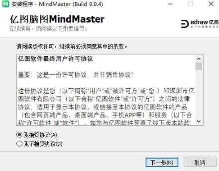 mindmaster激活码 11 aster mindmaster 破解 strong as in on x 2 软件下载  第2张