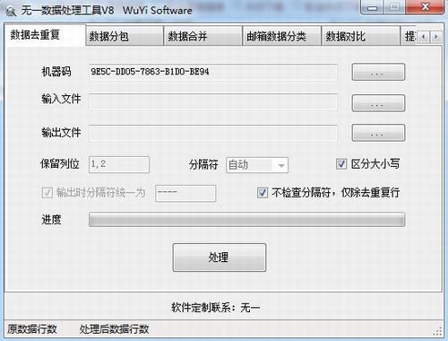 无一数据处理工具 文件夹 文件 in as 精简 2 on strong X TX 软件下载  第1张