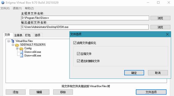 enigma virtual box(单文件封装工具) as 精简 in virtual enigma x strong on 2 文件 软件下载  第1张