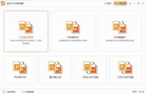 金舟CAD转换器 效率 文件格式 转换器 on strong 2 转换 文件 CAD AD 软件下载  第1张