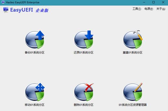 easyuefi(EFI启动管理软件) ue yue strong on as in 分区 2 U EF 软件下载  第1张