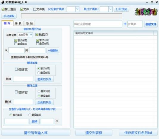 太极重命名 简体 x 查找 in 精简 as 文件 strong on 2 软件下载  第1张