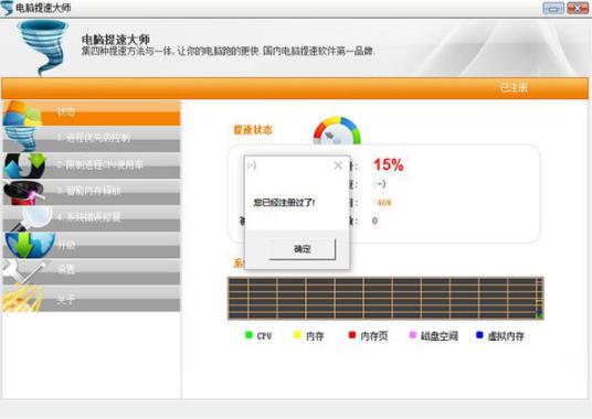 电脑提速大师 加速 in 系统软件 strong U CPU on 2 电脑提速 电脑 软件下载  第1张