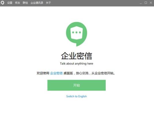 企业密信 信息安全 远程 in 数据加密 strong 加密 on 截图 手机截图 2 软件下载  第1张