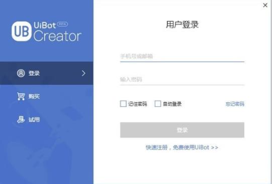 uibot creator(流程自动化专家) in creat uibot creator to x 11 strong on 2 软件下载  第1张