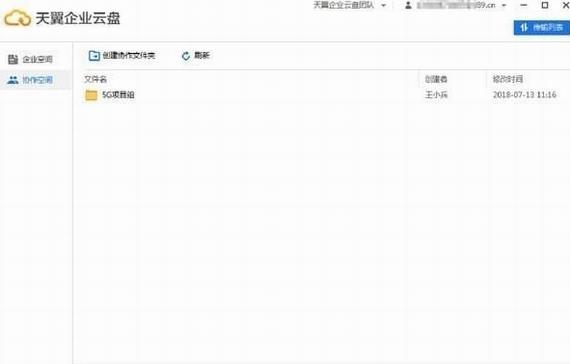 天翼企业云盘截图1