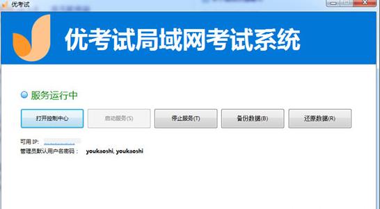 优考试局域网考试系统截图1