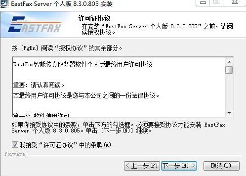 eastfax(智能传真软件) 10 010 7 fax strong on as 传真 x 2 软件下载  第3张