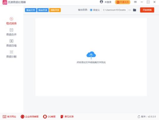优速音频处理器 音频处理器 优速 处理器 音频处理 影音 on strong 2 文件 音频 软件下载  第1张