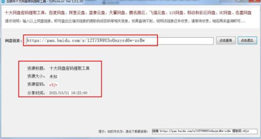 互联网十大网盘密码提取工具 as 精简 提取码 百度云盘 on strong 云盘 密码 网盘 2 软件下载  第1张