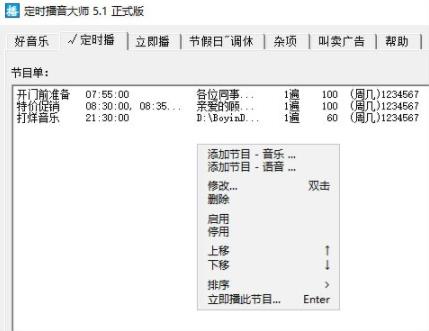 定时播音大师 电脑 电视 in as 精简 音乐 on strong 播音 2 软件下载  第1张