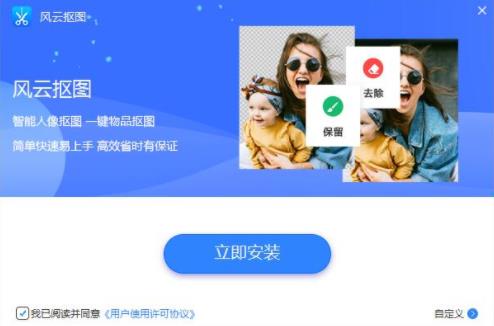 风云抠图 in 7 9 x 扣图 风云 strong on 抠图 2 软件下载  第2张