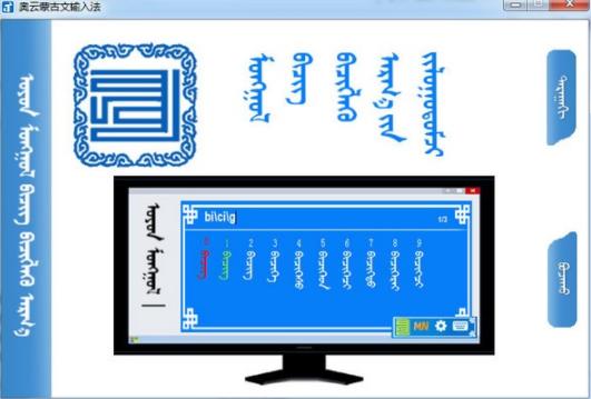 奥云蒙古文输入法 10 电脑 7 转换 in 9 x on strong 2 软件下载  第1张