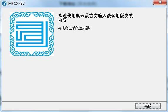 奥云蒙古文输入法 10 电脑 7 转换 in 9 x on strong 2 软件下载  第4张