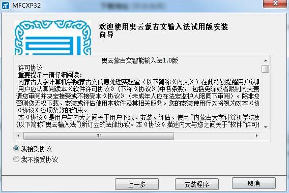 奥云蒙古文输入法 10 电脑 7 转换 in 9 x on strong 2 软件下载  第3张