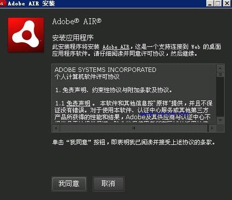 adobe air Adobe in strong on 7 as dobe obe x 2 软件下载  第1张